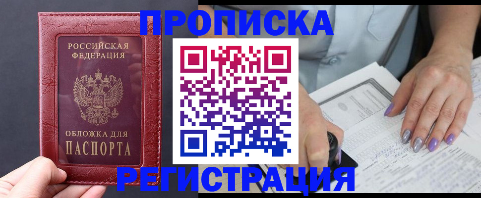 временная регистрация для всех в Богородицке