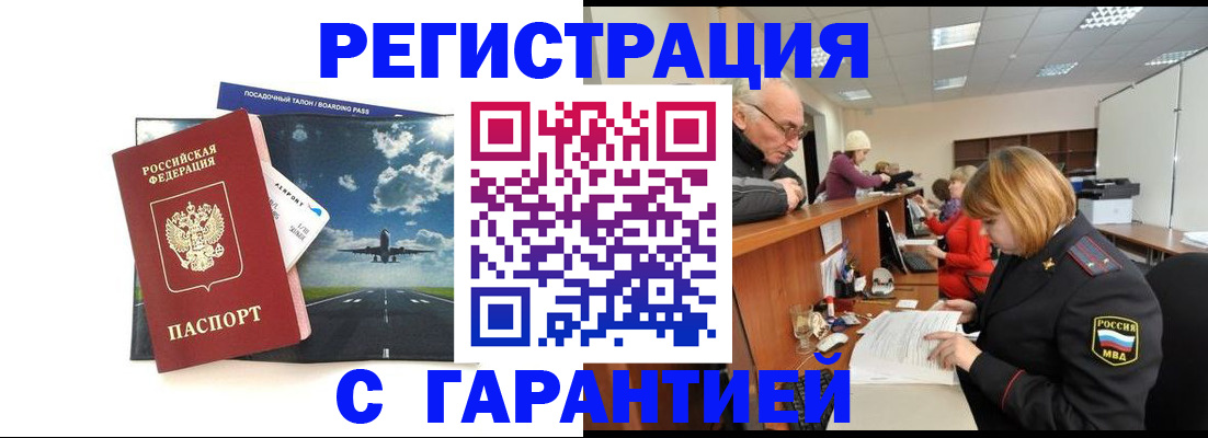 прописка ребенка в Богородицке