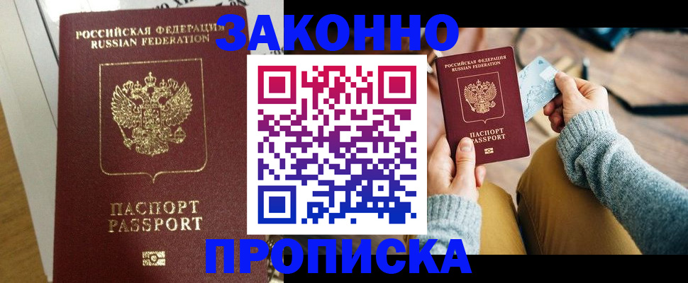 прописка регистрация в Богородицке