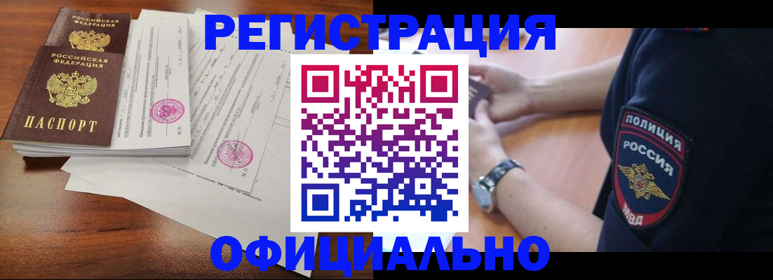 временная регистрация законно в Богородицке