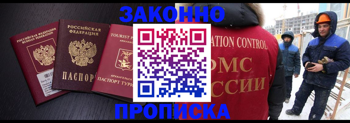 прописка законно в Богородицке
